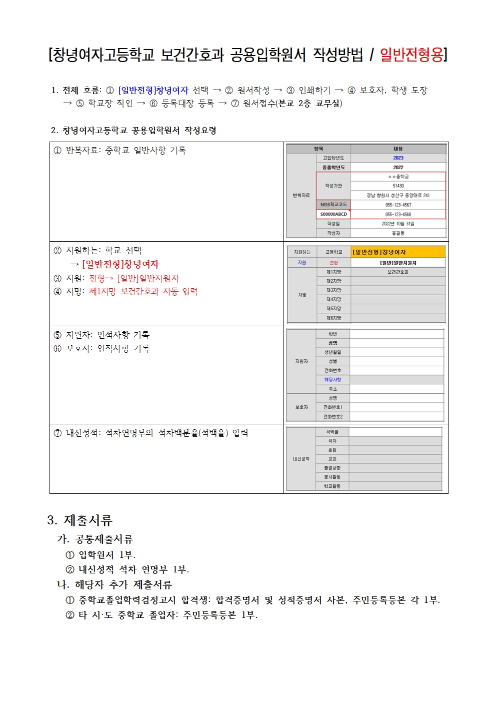 원서작성 프로그램 사용 방법(일반전형용).jpg
