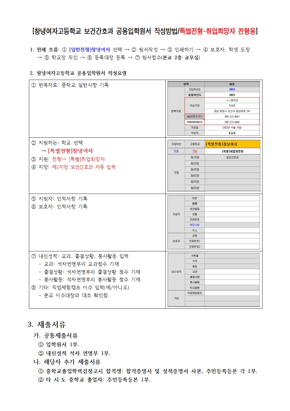 원서작성 프로그램 사용 방법(특별전형용).jpg